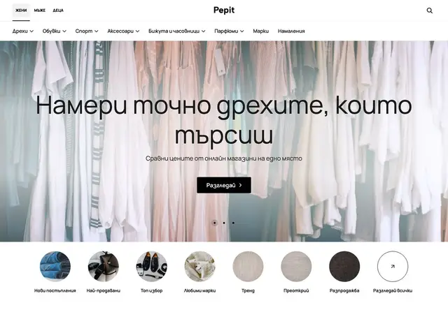 pepit.bg homepage